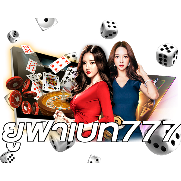 ยูฟ่าเบท777
