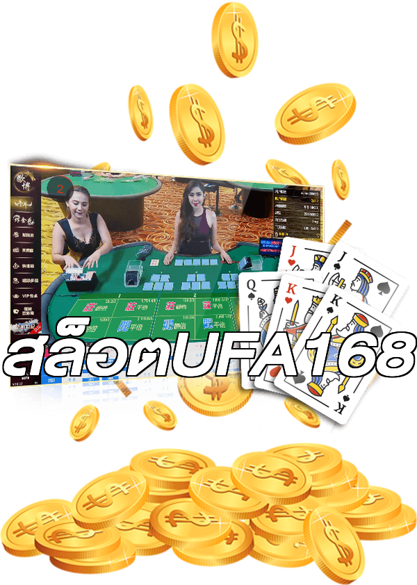 สล็อตUFA168